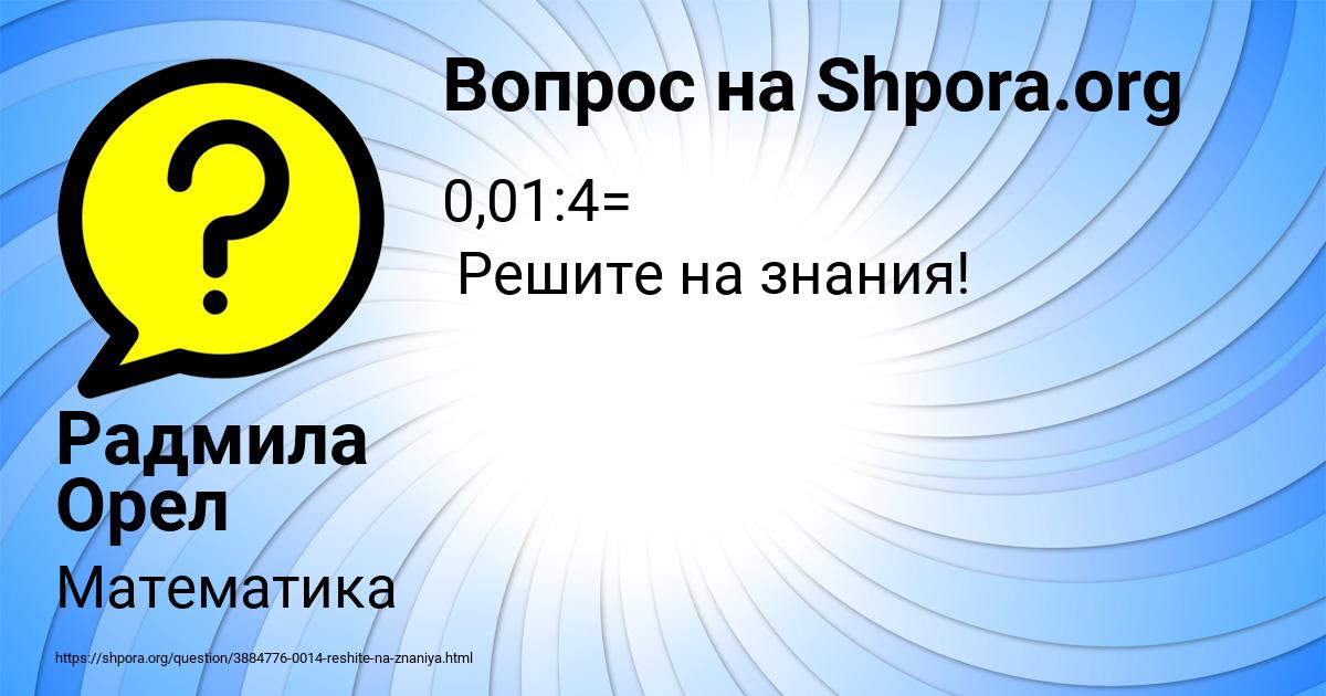 Картинка с текстом вопроса от пользователя Радмила Орел