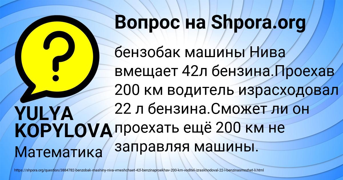 Картинка с текстом вопроса от пользователя YULYA KOPYLOVA