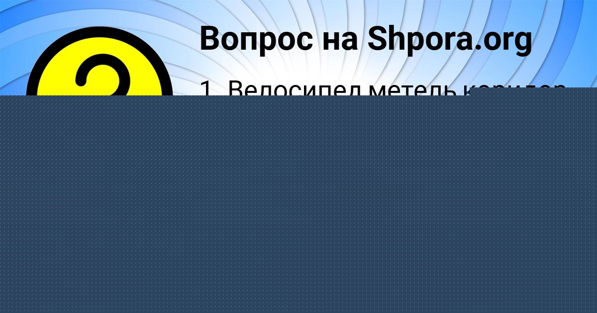 Картинка с текстом вопроса от пользователя АЛИК ПОРФИРЬЕВ