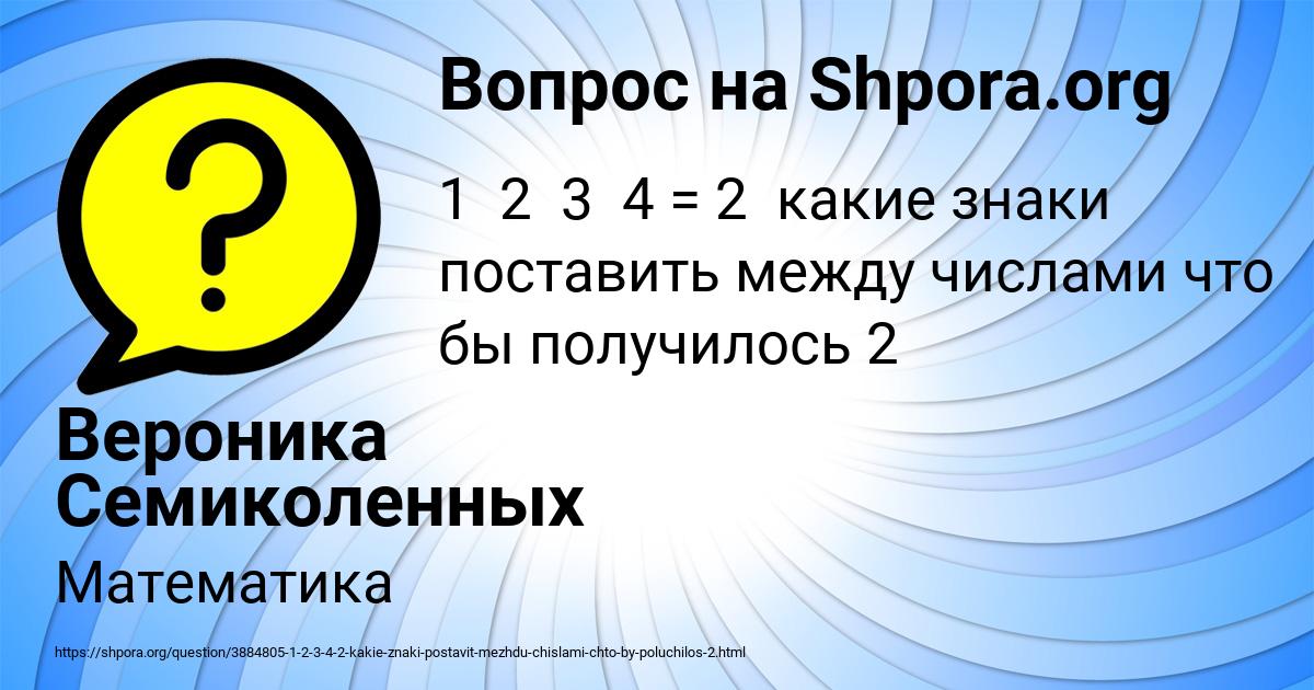Картинка с текстом вопроса от пользователя Вероника Семиколенных