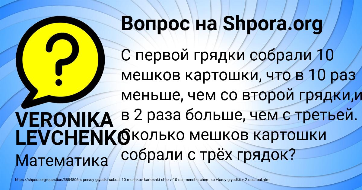 Картинка с текстом вопроса от пользователя VERONIKA LEVCHENKO