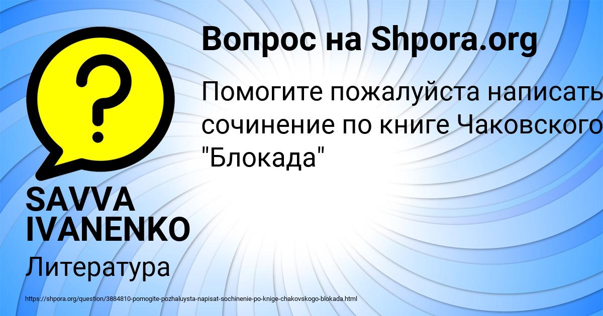 Картинка с текстом вопроса от пользователя SAVVA IVANENKO