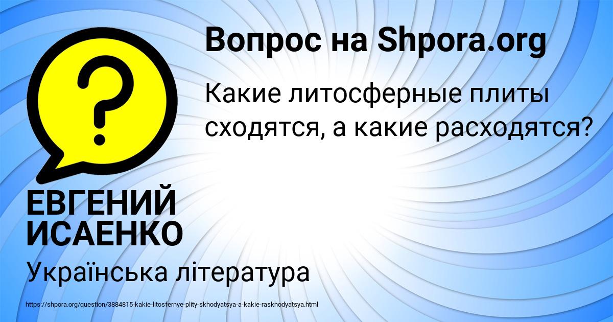 Картинка с текстом вопроса от пользователя ЕВГЕНИЙ ИСАЕНКО