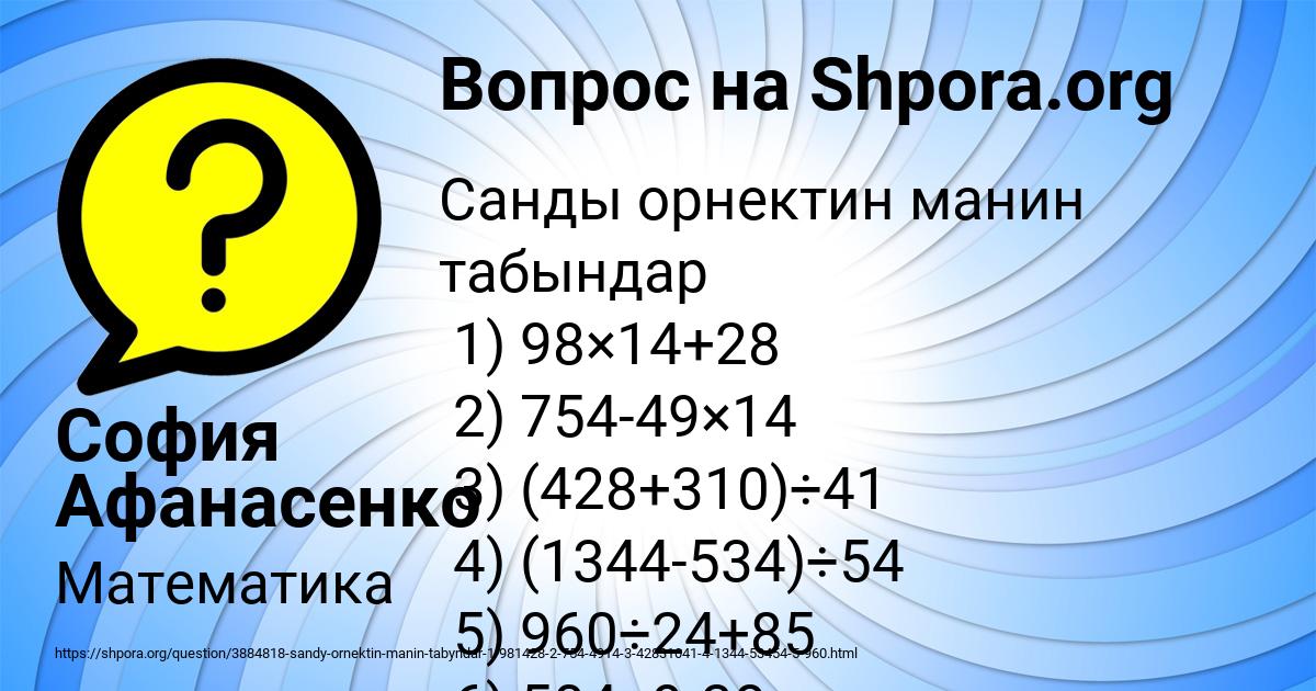 Картинка с текстом вопроса от пользователя София Афанасенко