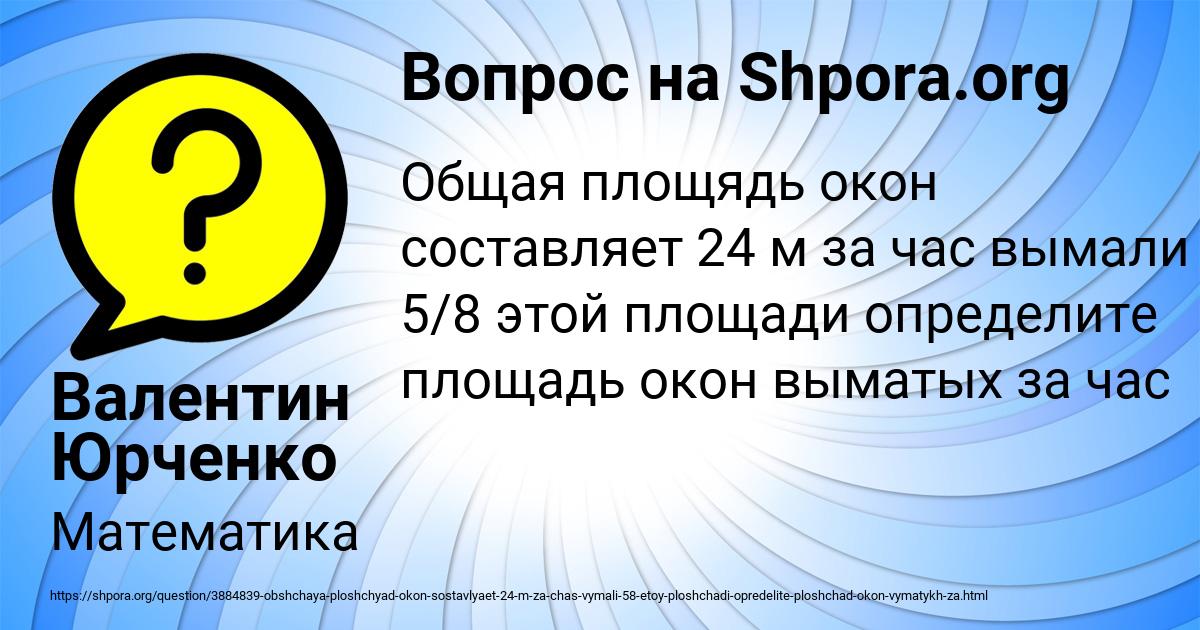 Картинка с текстом вопроса от пользователя Валентин Юрченко