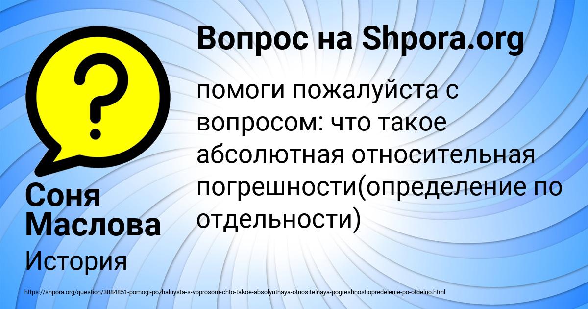 Картинка с текстом вопроса от пользователя Соня Маслова