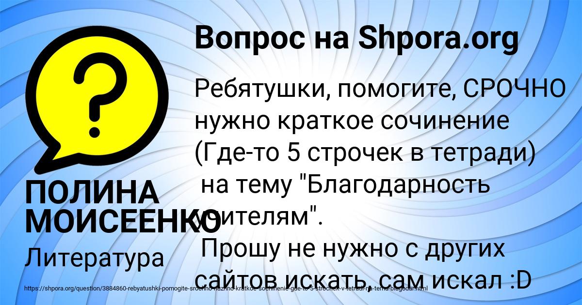 Картинка с текстом вопроса от пользователя ПОЛИНА МОИСЕЕНКО