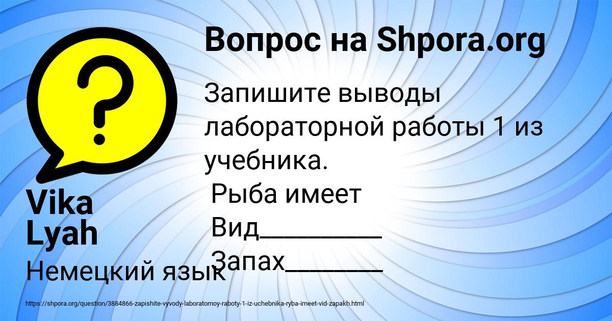 Картинка с текстом вопроса от пользователя Vika Lyah