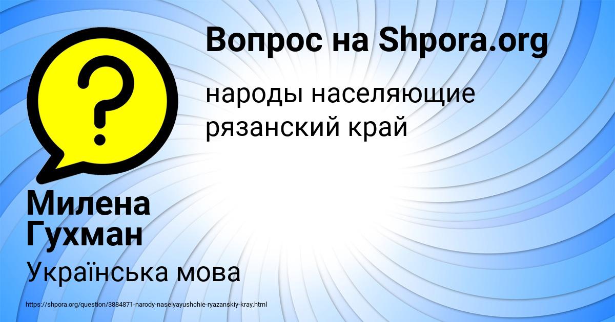 Картинка с текстом вопроса от пользователя Милена Гухман