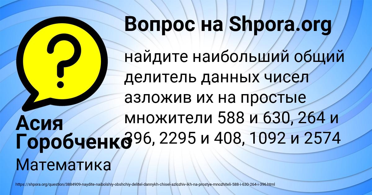 Картинка с текстом вопроса от пользователя Асия Горобченко