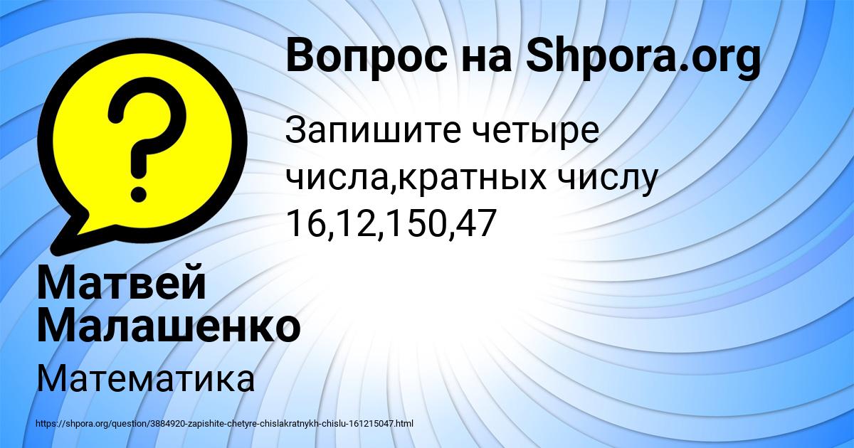 Картинка с текстом вопроса от пользователя Матвей Малашенко