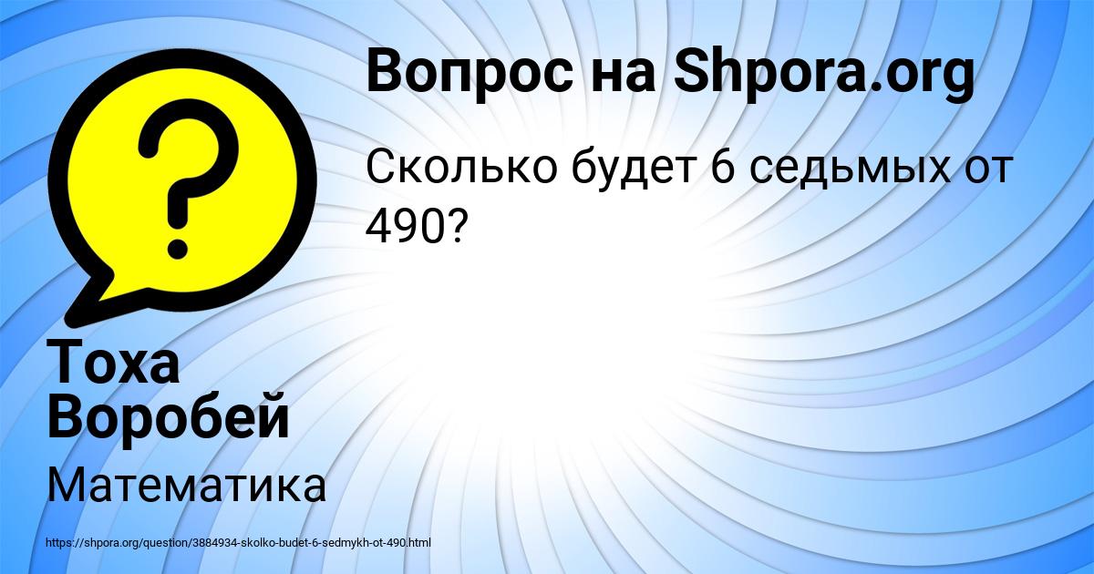 Картинка с текстом вопроса от пользователя Тоха Воробей