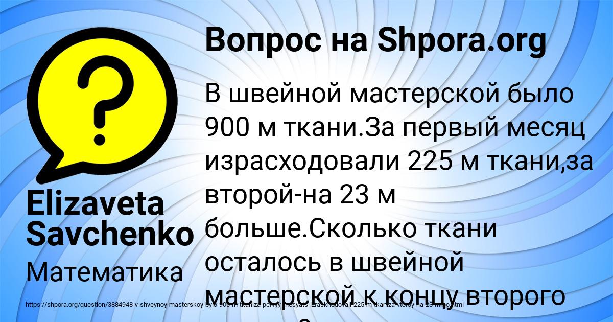 Картинка с текстом вопроса от пользователя Elizaveta Savchenko