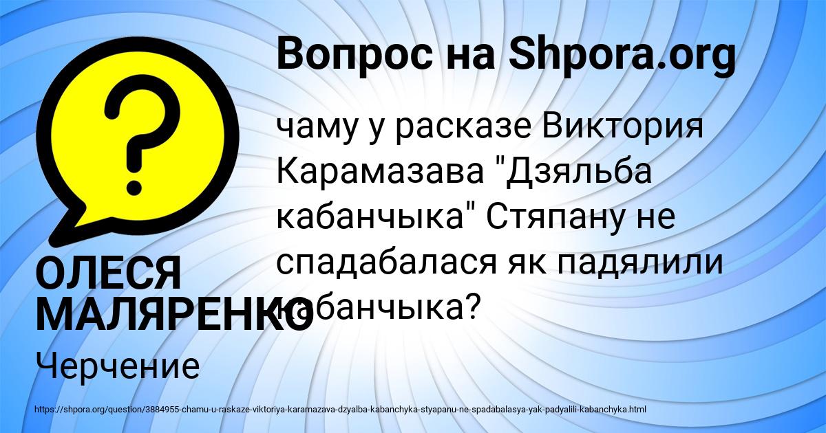 Картинка с текстом вопроса от пользователя ОЛЕСЯ МАЛЯРЕНКО