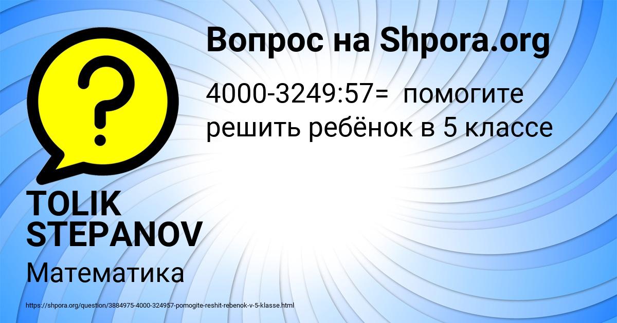 Картинка с текстом вопроса от пользователя TOLIK STEPANOV