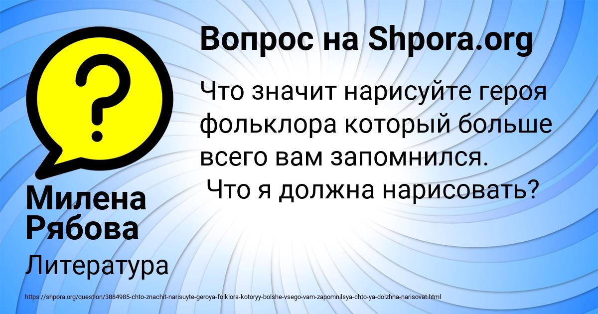 Картинка с текстом вопроса от пользователя Милена Рябова