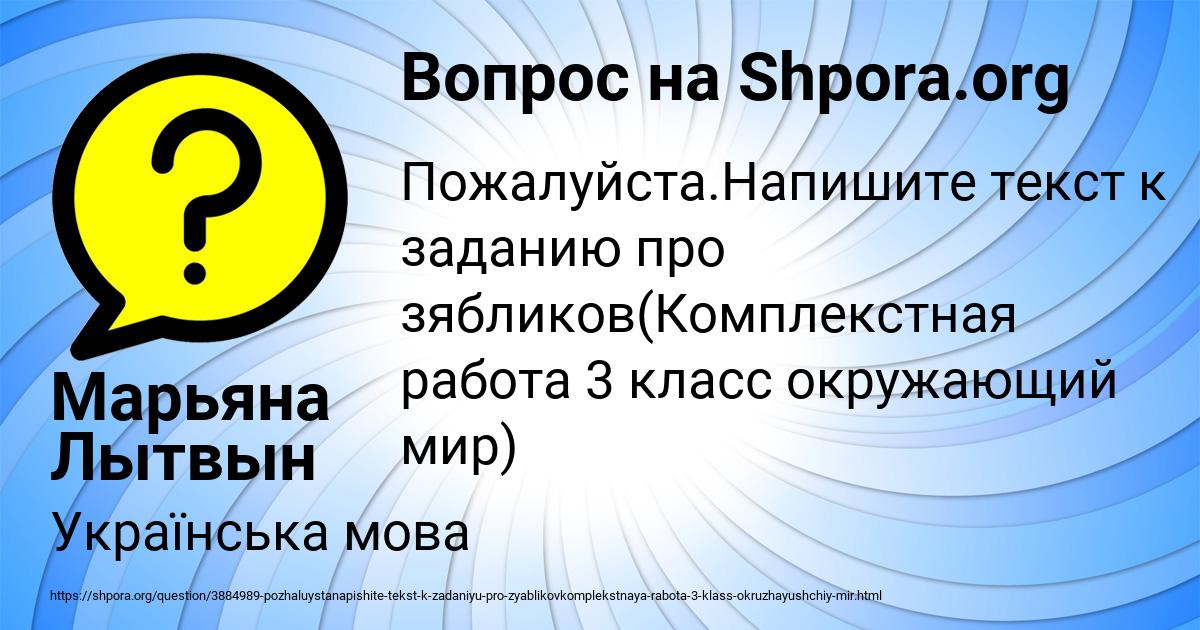 Картинка с текстом вопроса от пользователя Марьяна Лытвын