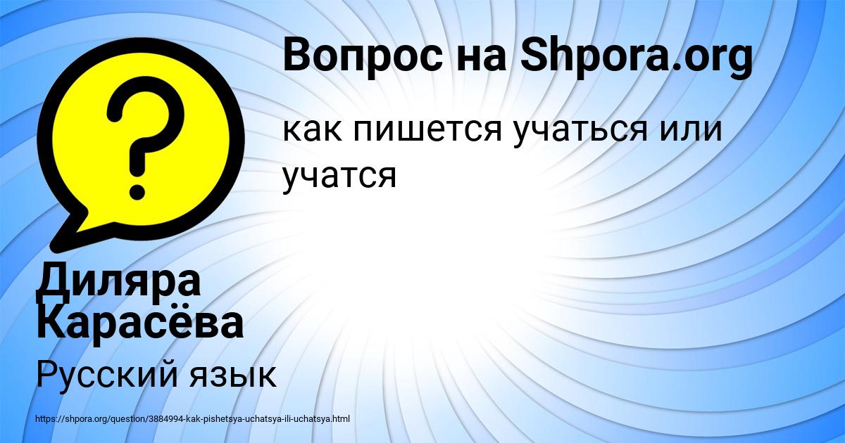 Картинка с текстом вопроса от пользователя Диляра Карасёва