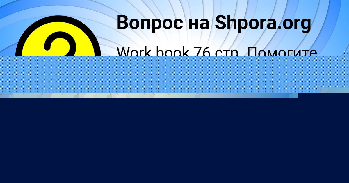Картинка с текстом вопроса от пользователя Kristina Bykovec