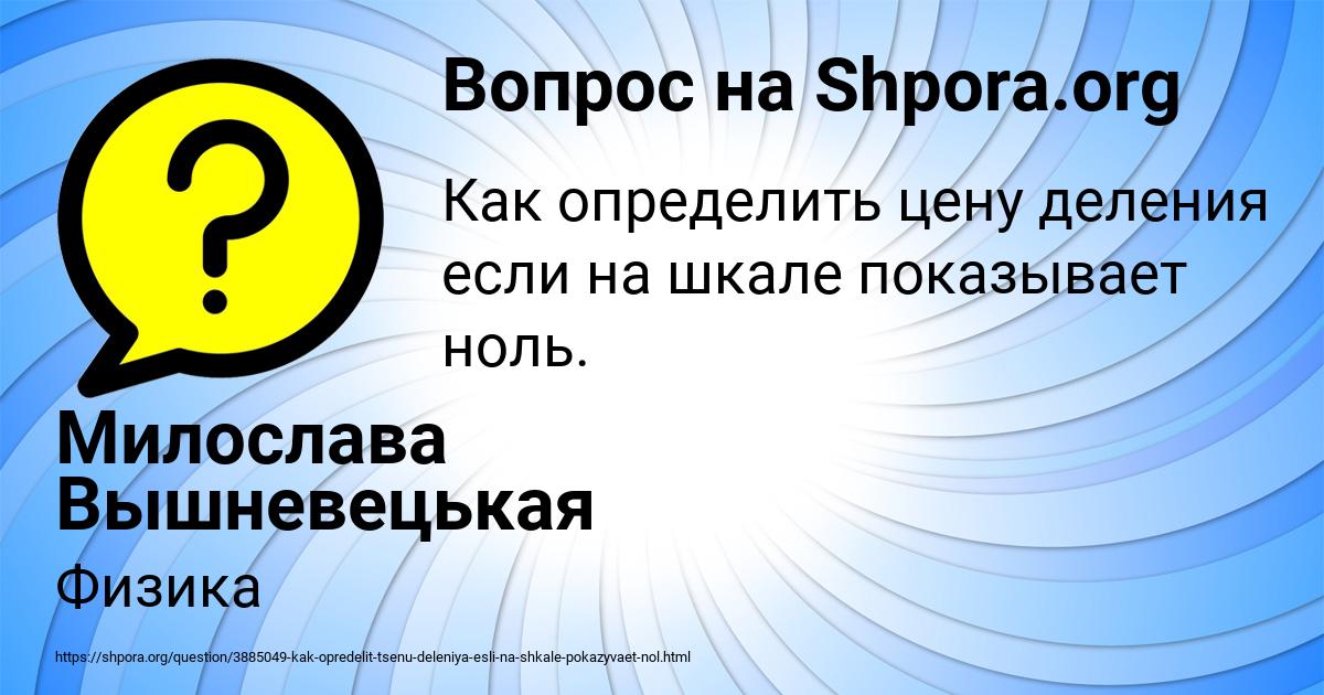 Картинка с текстом вопроса от пользователя Милослава Вышневецькая