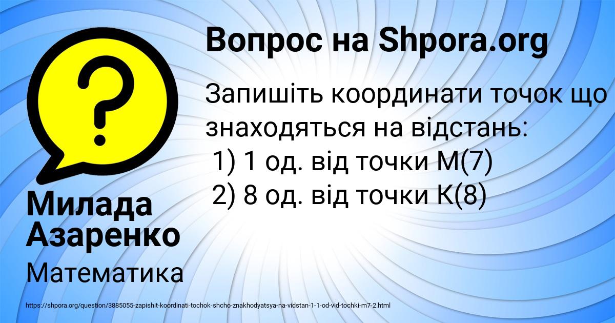 Картинка с текстом вопроса от пользователя Милада Азаренко