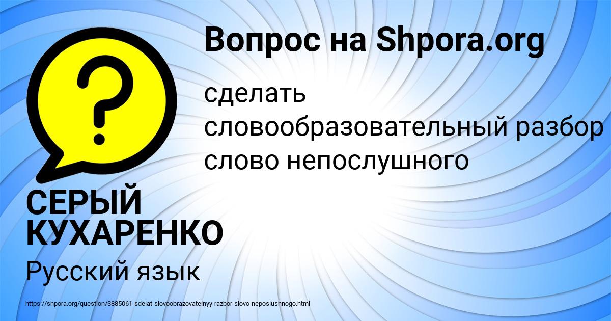 Картинка с текстом вопроса от пользователя СЕРЫЙ КУХАРЕНКО
