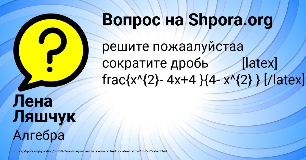 Картинка с текстом вопроса от пользователя Лена Ляшчук