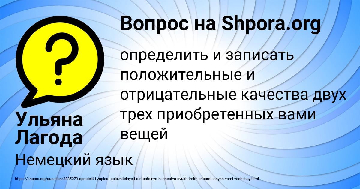 Картинка с текстом вопроса от пользователя Ульяна Лагода