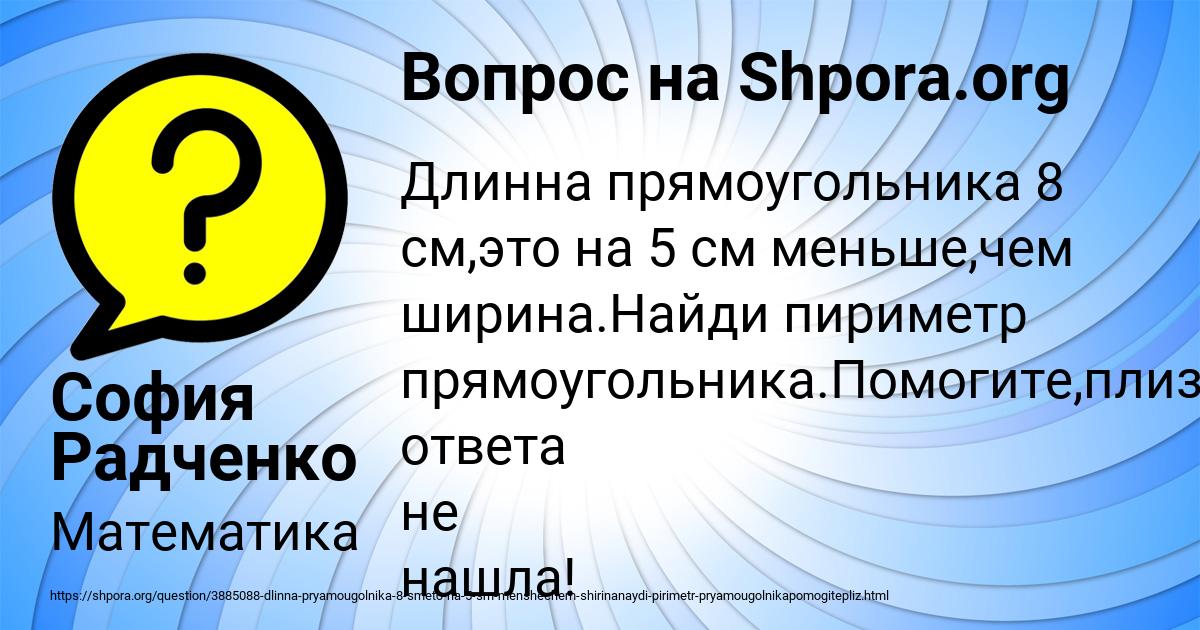 Картинка с текстом вопроса от пользователя София Радченко