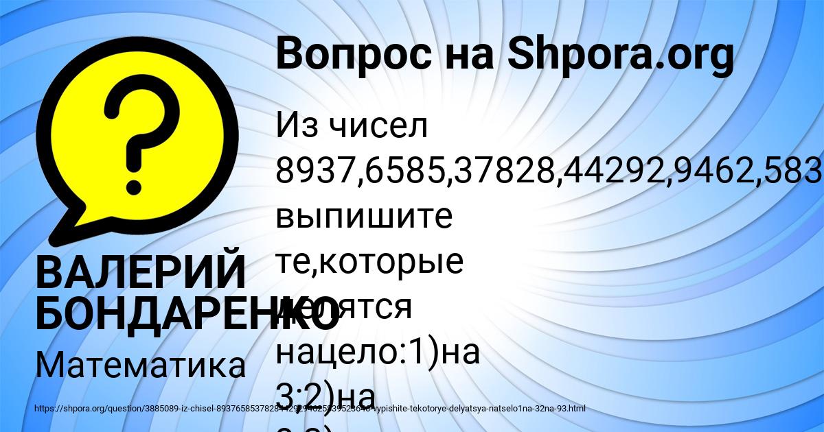 Картинка с текстом вопроса от пользователя ВАЛЕРИЙ БОНДАРЕНКО