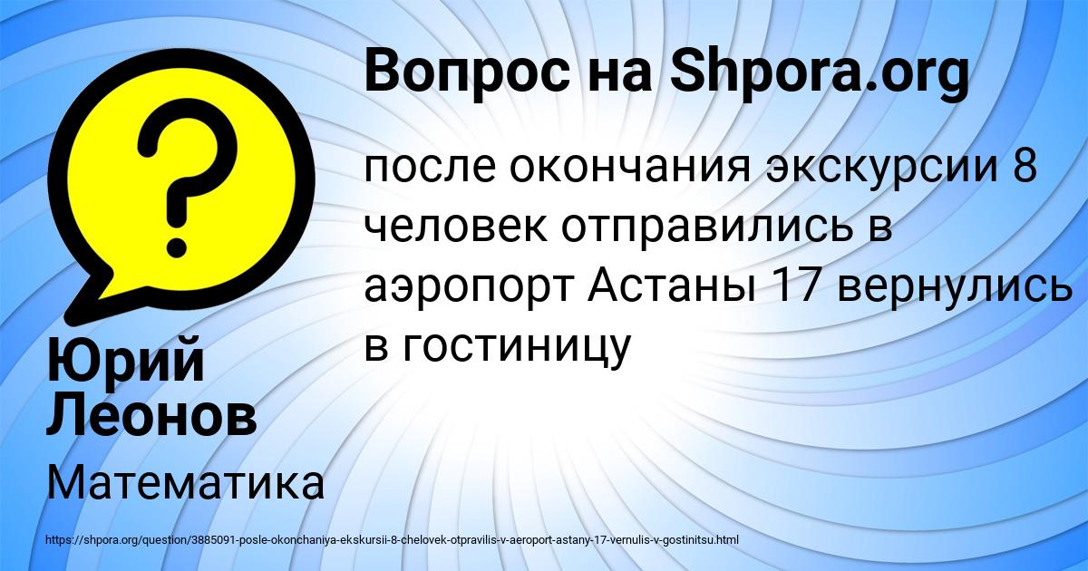Картинка с текстом вопроса от пользователя Юрий Леонов