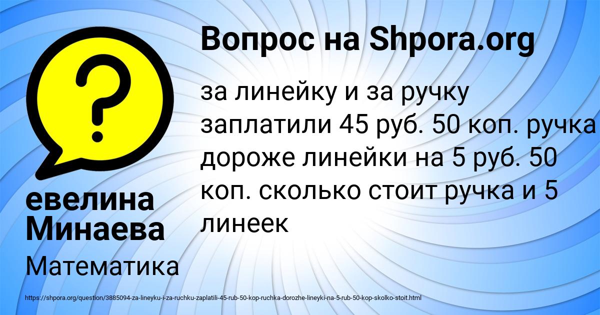 Картинка с текстом вопроса от пользователя евелина Минаева