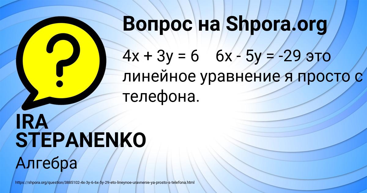 Картинка с текстом вопроса от пользователя IRA STEPANENKO