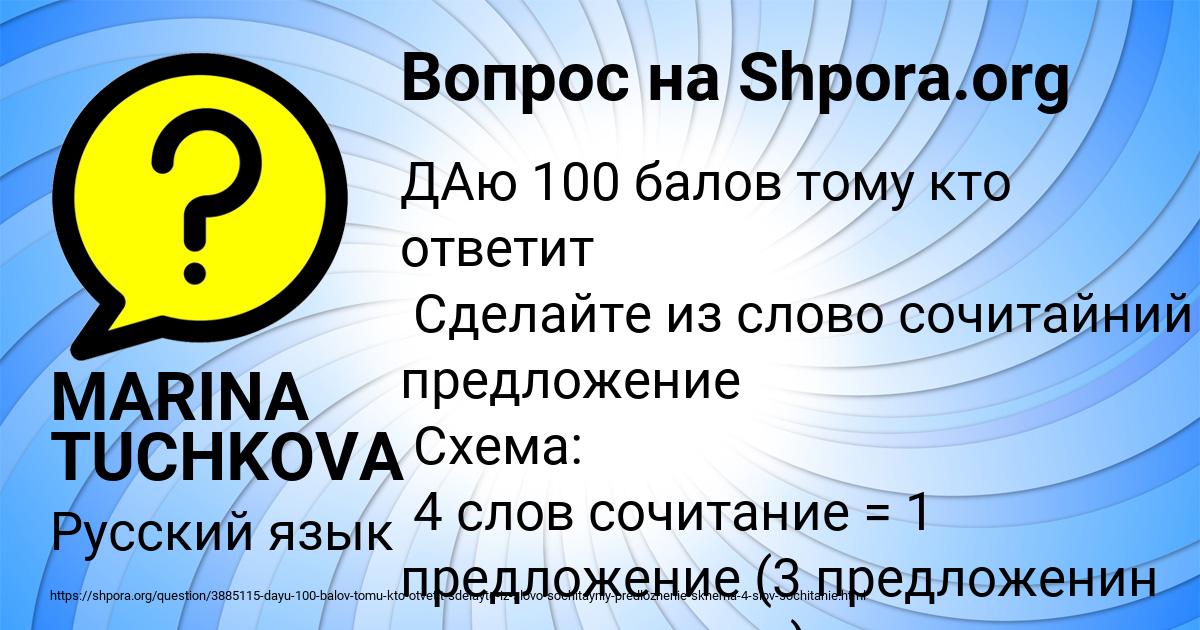 Картинка с текстом вопроса от пользователя MARINA TUCHKOVA