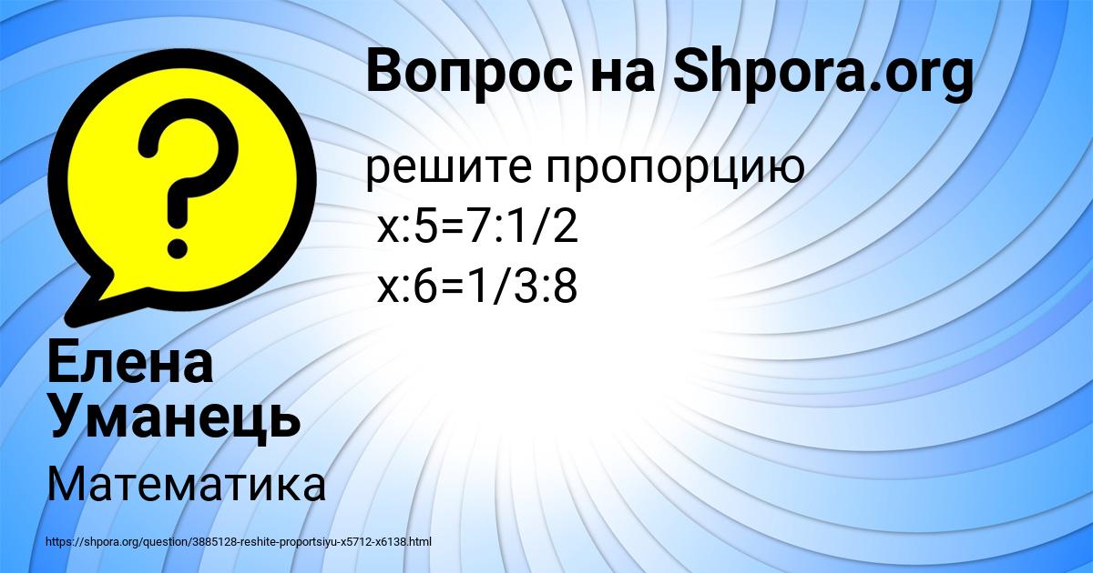 Картинка с текстом вопроса от пользователя Елена Уманець