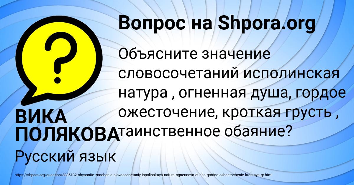 Картинка с текстом вопроса от пользователя ВИКА ПОЛЯКОВА