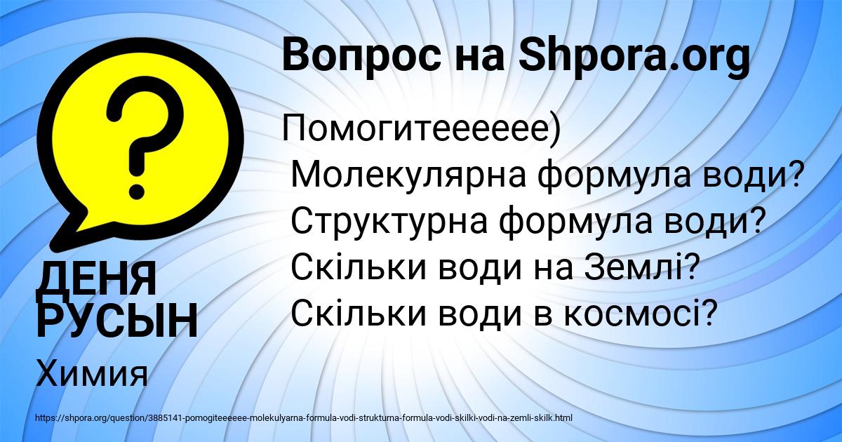 Картинка с текстом вопроса от пользователя ДЕНЯ РУСЫН
