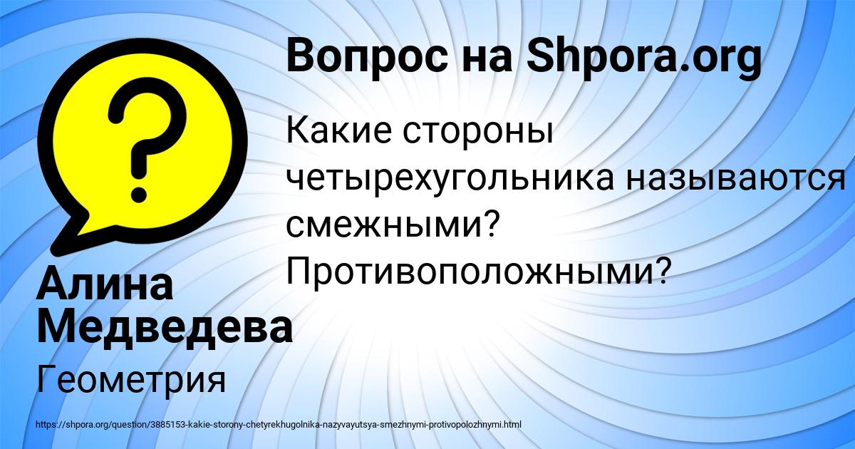 Картинка с текстом вопроса от пользователя Алина Медведева