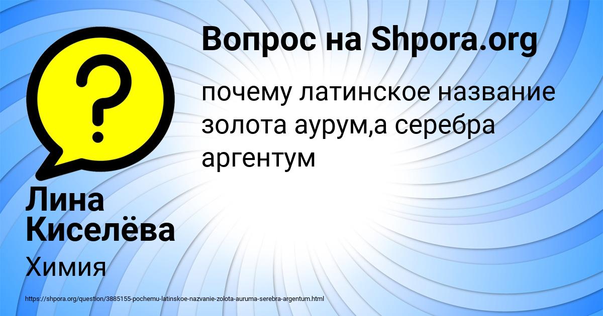 Картинка с текстом вопроса от пользователя Лина Киселёва