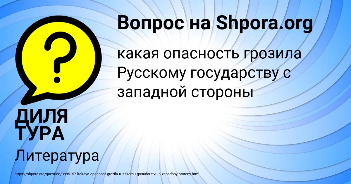 Картинка с текстом вопроса от пользователя ДИЛЯ ТУРА