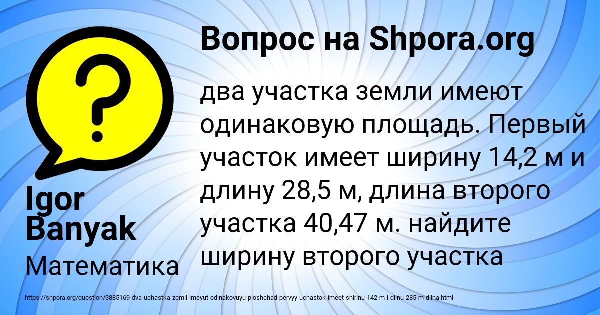Картинка с текстом вопроса от пользователя Igor Banyak