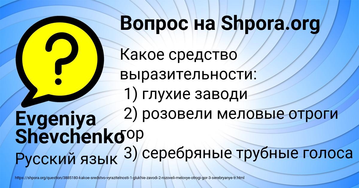 Картинка с текстом вопроса от пользователя Evgeniya Shevchenko