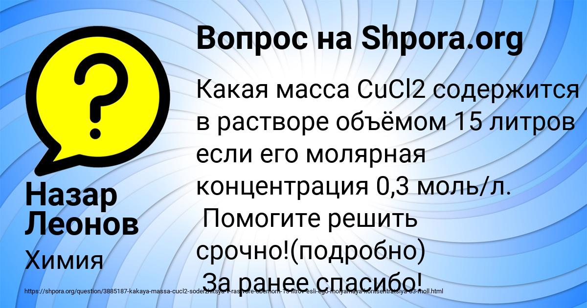 Картинка с текстом вопроса от пользователя Назар Леонов