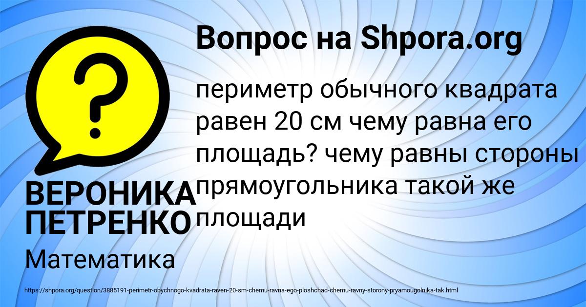 Картинка с текстом вопроса от пользователя ВЕРОНИКА ПЕТРЕНКО