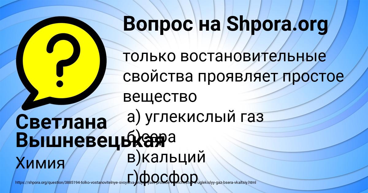 Картинка с текстом вопроса от пользователя Светлана Вышневецькая