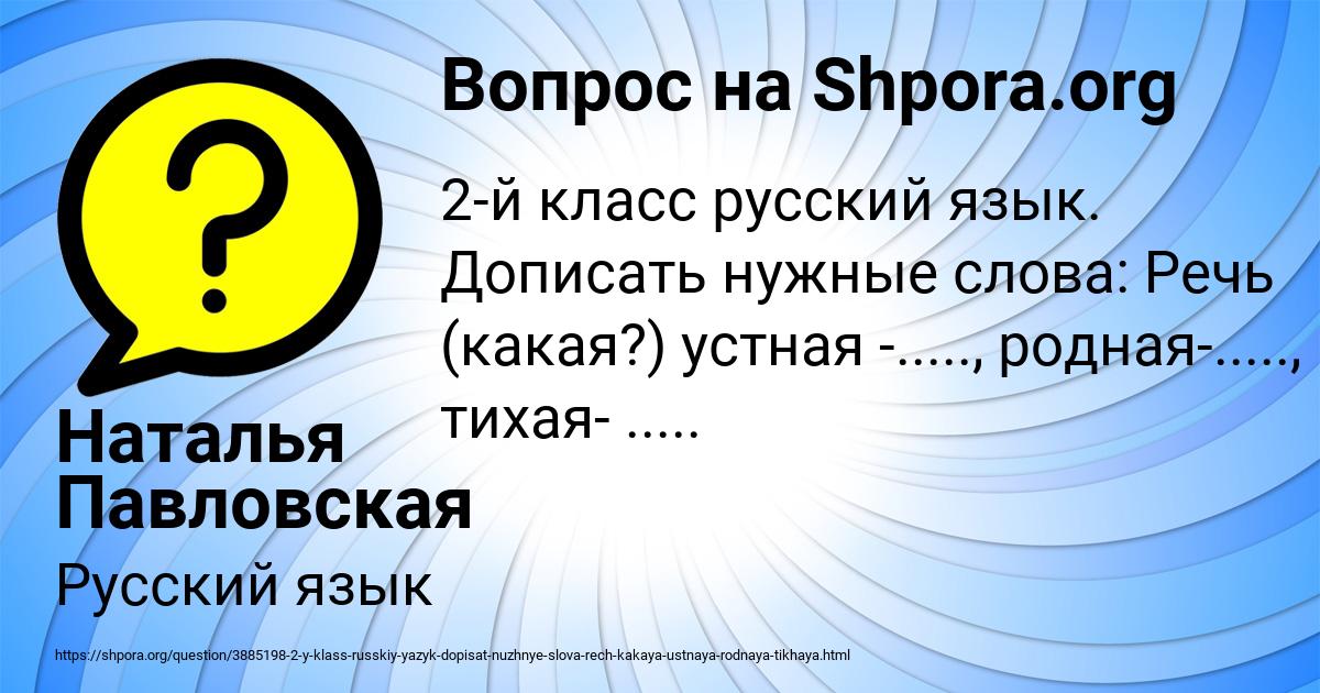 Картинка с текстом вопроса от пользователя Наталья Павловская