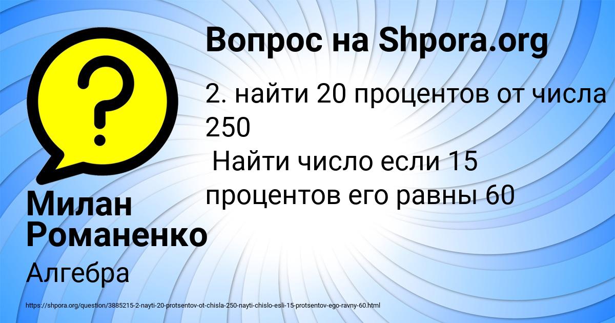 Картинка с текстом вопроса от пользователя Милан Романенко