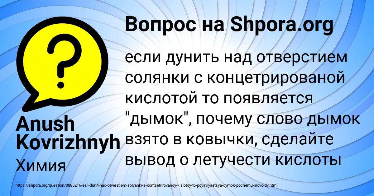 Картинка с текстом вопроса от пользователя Anush Kovrizhnyh