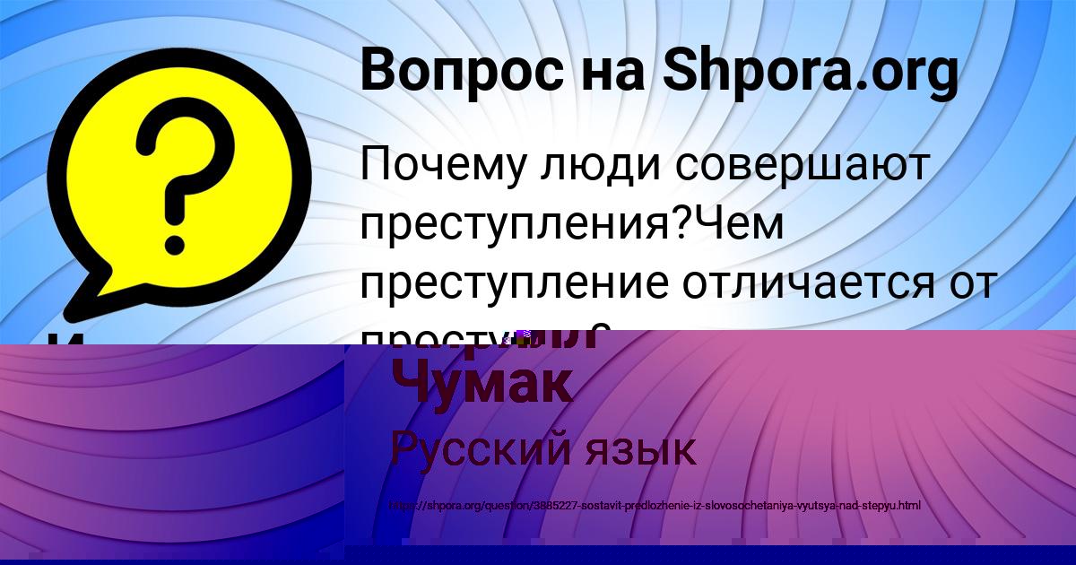 Картинка с текстом вопроса от пользователя Кирилл Чумак