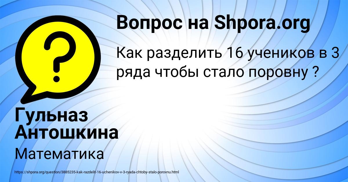 Картинка с текстом вопроса от пользователя Гульназ Антошкина